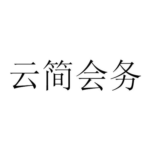 武漢云會享會展服務有限責任公司 專業會議與展覽服務的創新引領者